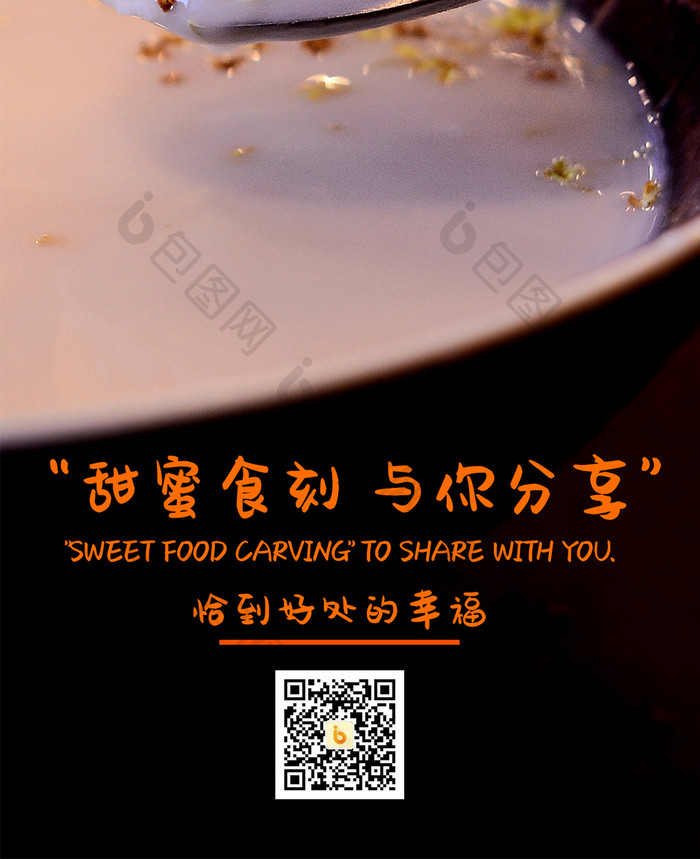 创意甜品南瓜芋圆桂花美食手机配图