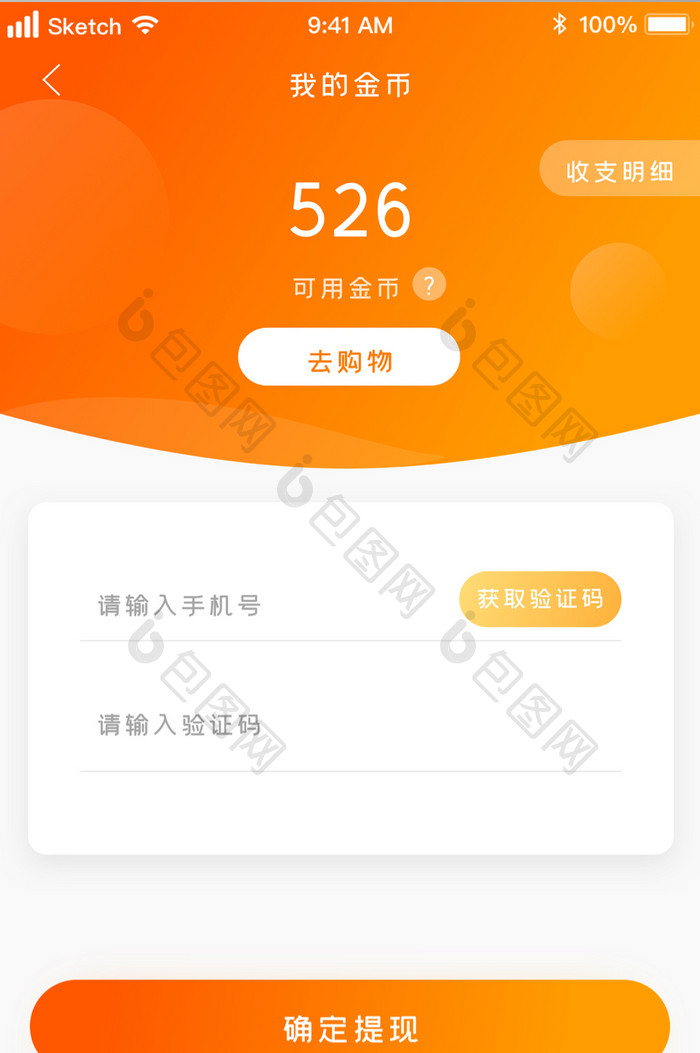 时尚金融手机号申请提现UI移动界面