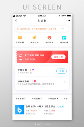 金融贷款优惠券领取任务UI移动界面