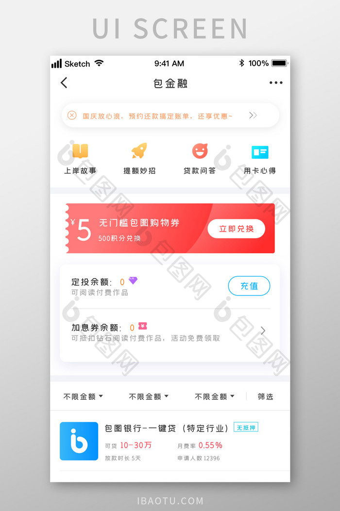 金融贷款优惠券领取任务UI移动界面