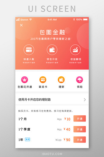 金融时尚多图标VIP开通UI移动界面图片