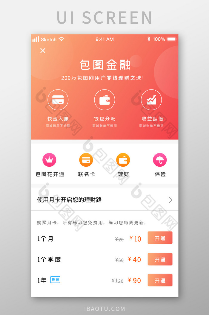 金融时尚多图标VIP开通UI移动界面图片图片
