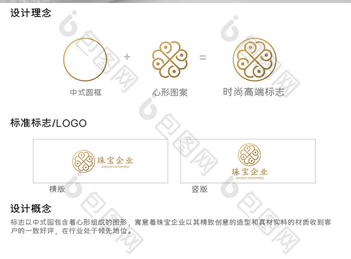 创意大气简约时尚珠宝企业logo模板