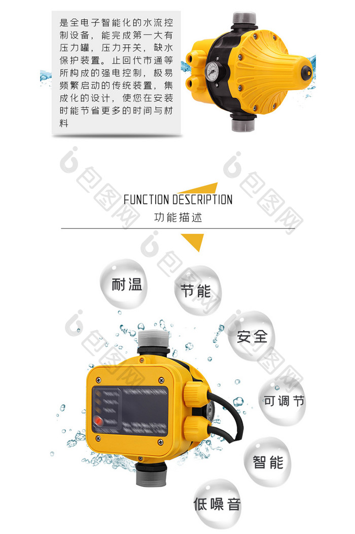 水流控制器水流开关家用智能电商淘宝详情页