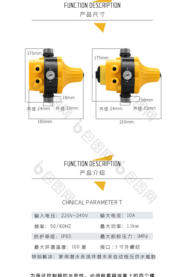 水流控制器水流开关家用智能电商淘宝详情页