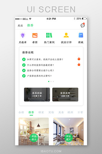 APP家具推荐页面图片