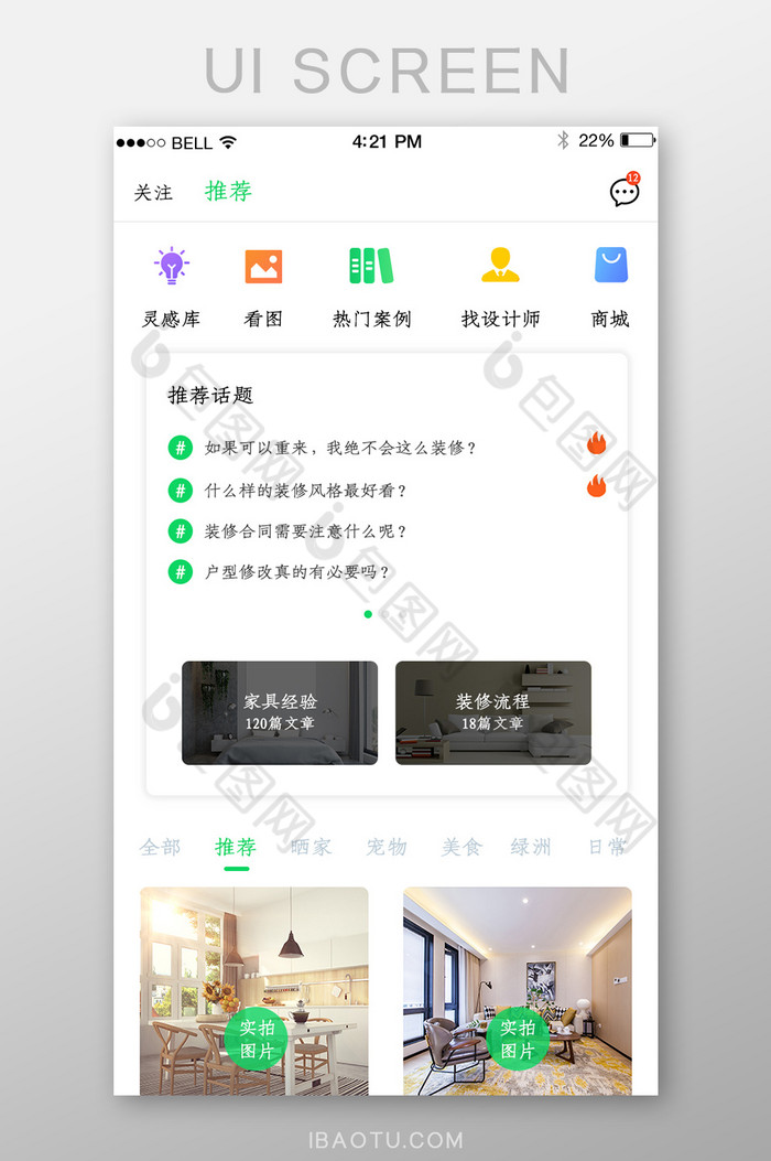 APP家具推荐页面图片图片