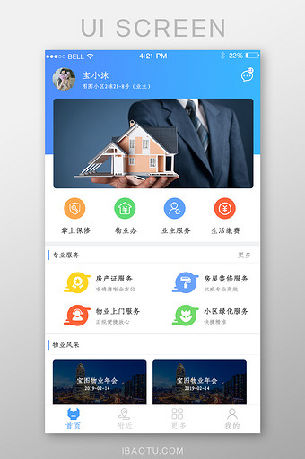 APP小区业主服务页面图片