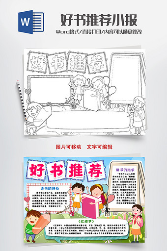 小海蒂好书推荐手抄报word模板下载-包图网
