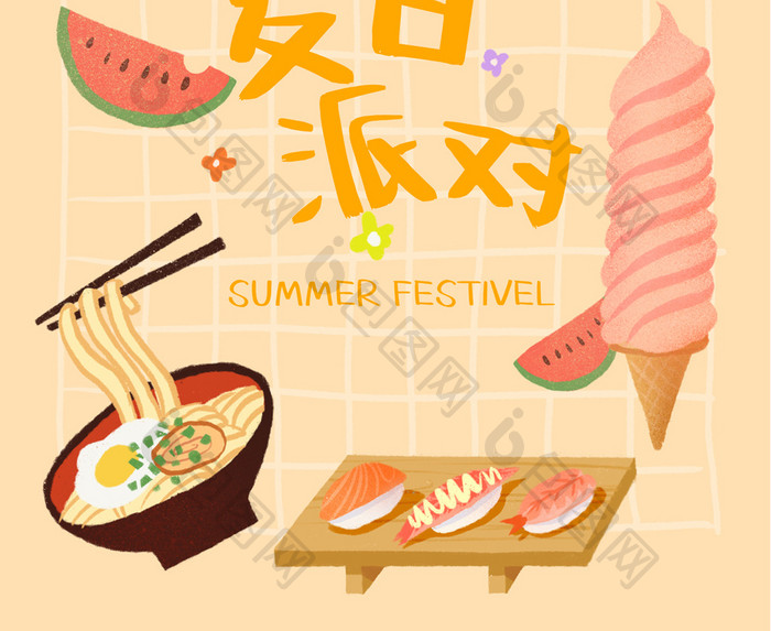 小清新手绘夏天美食元素海报