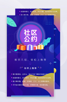 科技蓝色渐变创意社区公约h5长图