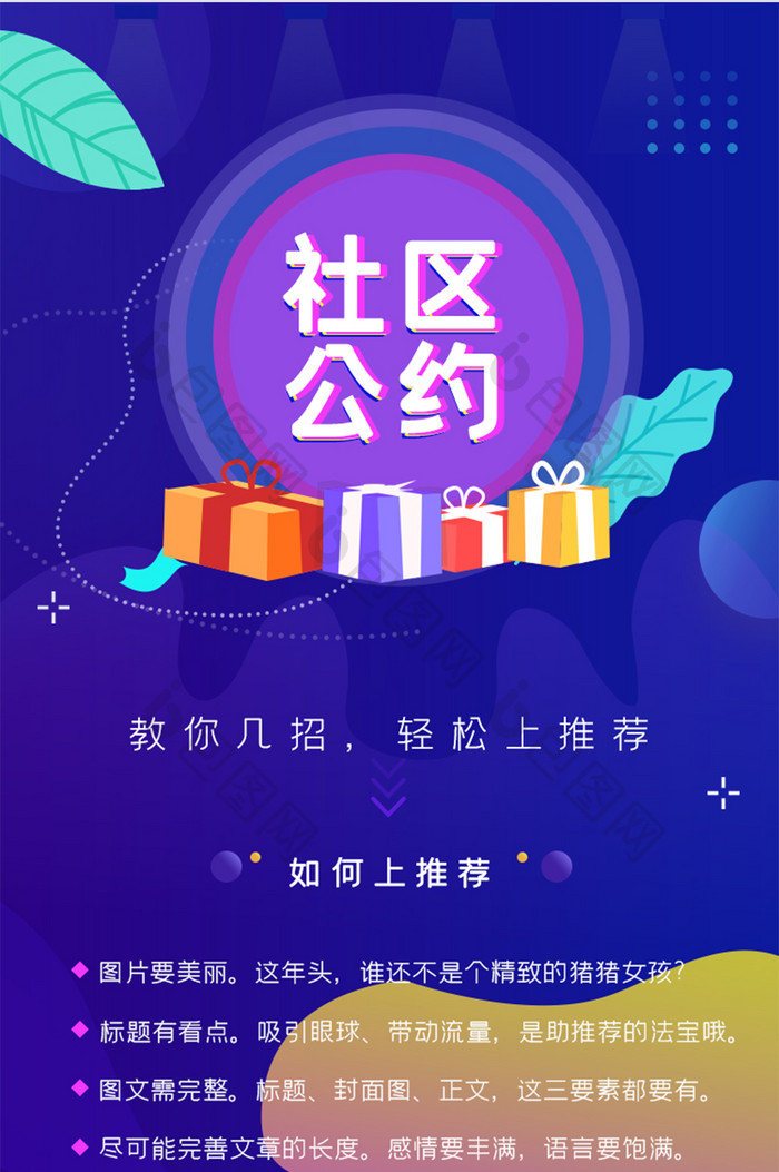 科技蓝色渐变创意社区公约h5长图