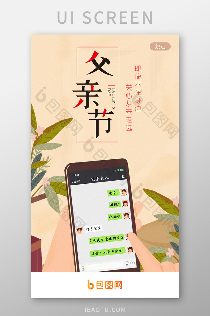 父亲节节日海报手机app启动引导页