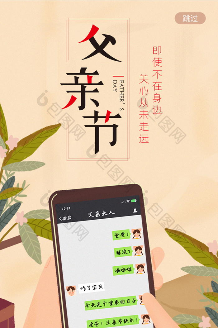 父亲节节日海报手机app启动引导页