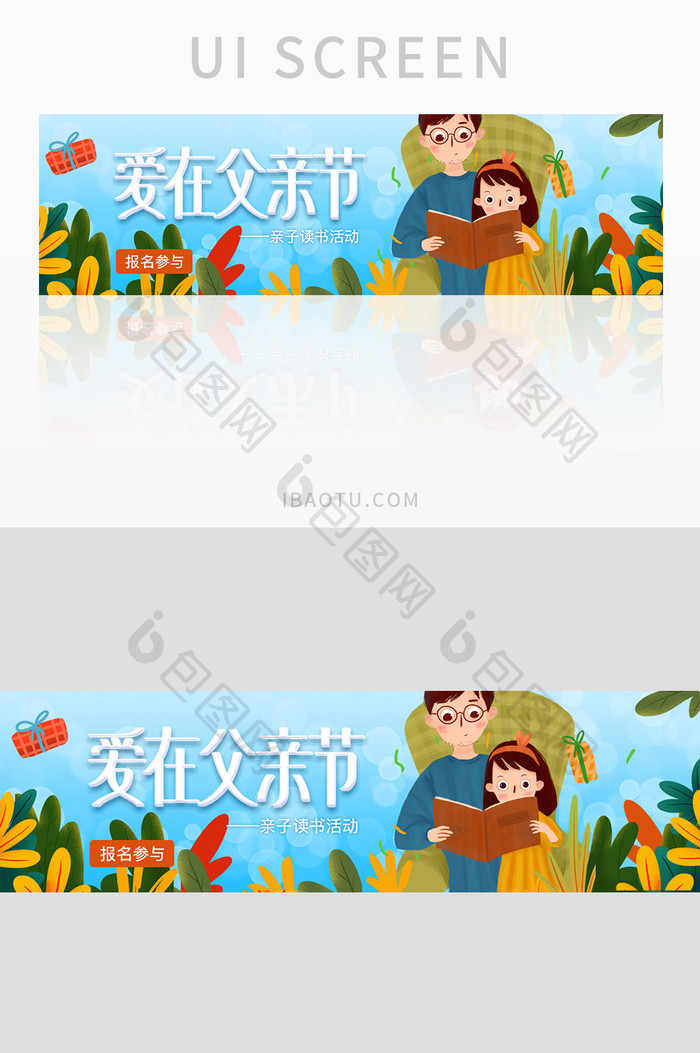 爱在父亲节活动banner