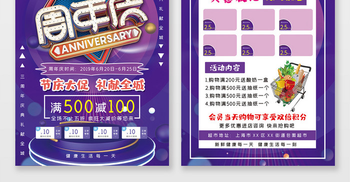 紫色超市三周年庆促销宣传单