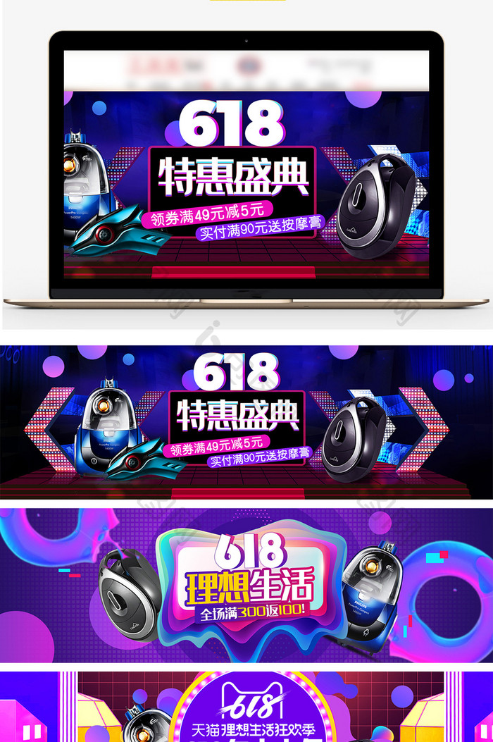 淘宝618特惠数码家电海报banner