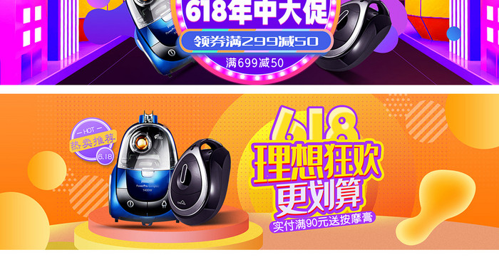 淘宝618特惠数码家电海报banner