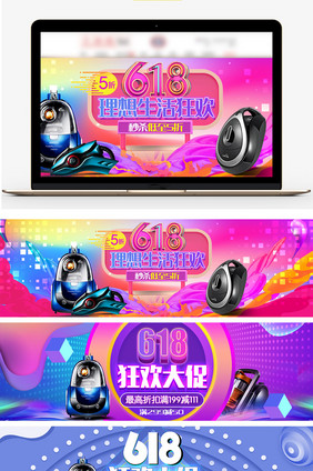 天猫618数码提前购家电海报banner