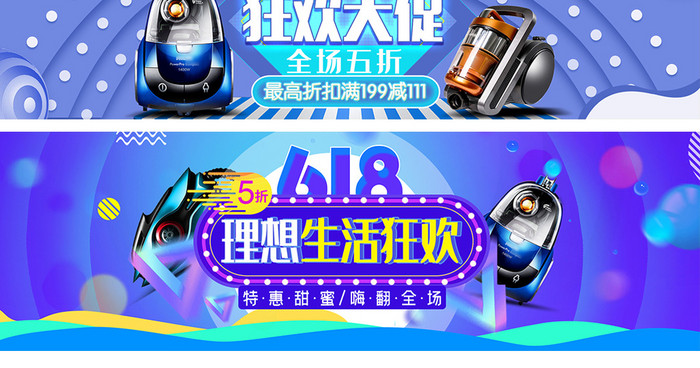 天猫618数码提前购家电海报banner