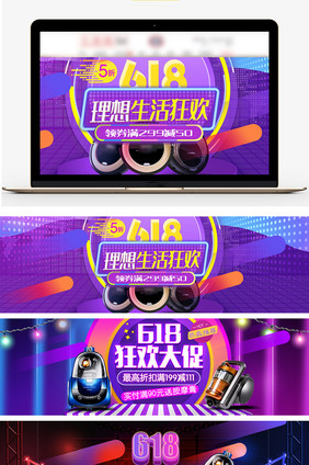 618特惠打折数码家电海报banner