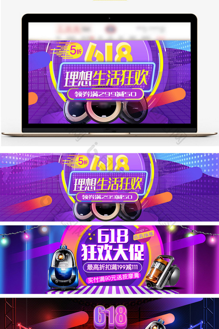 618特惠打折数码家电海报banner