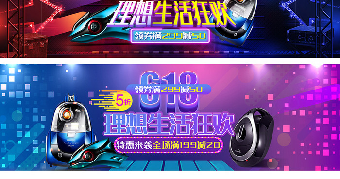 618特惠打折数码家电海报banner