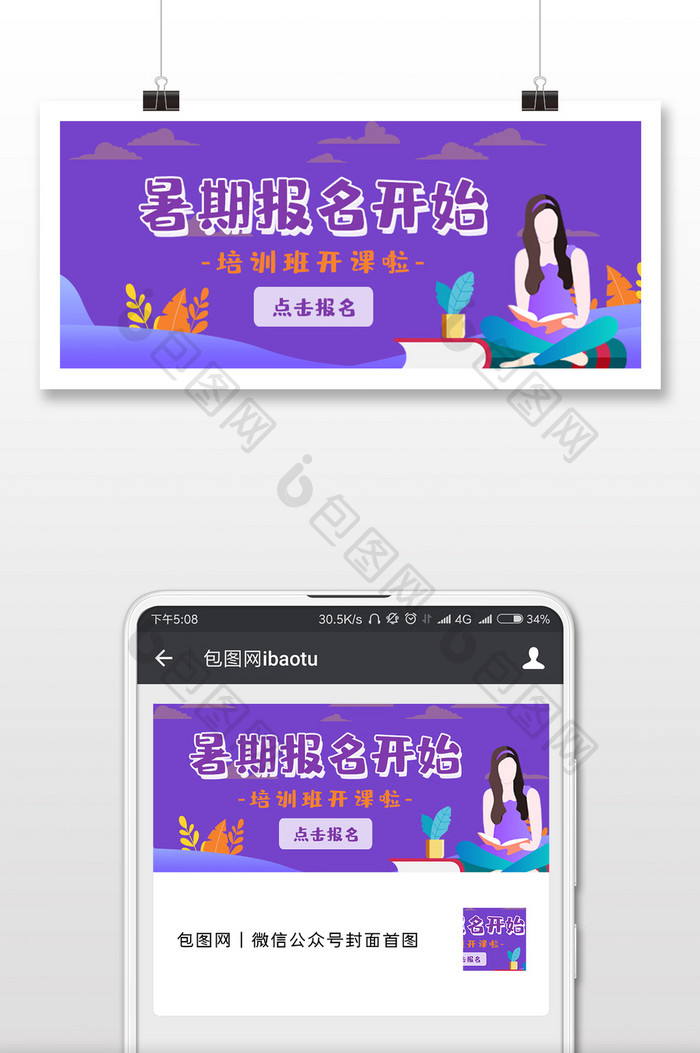 暑期培训报名微信公众号用图