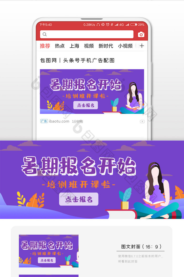 暑期培训报名微信公众号用图