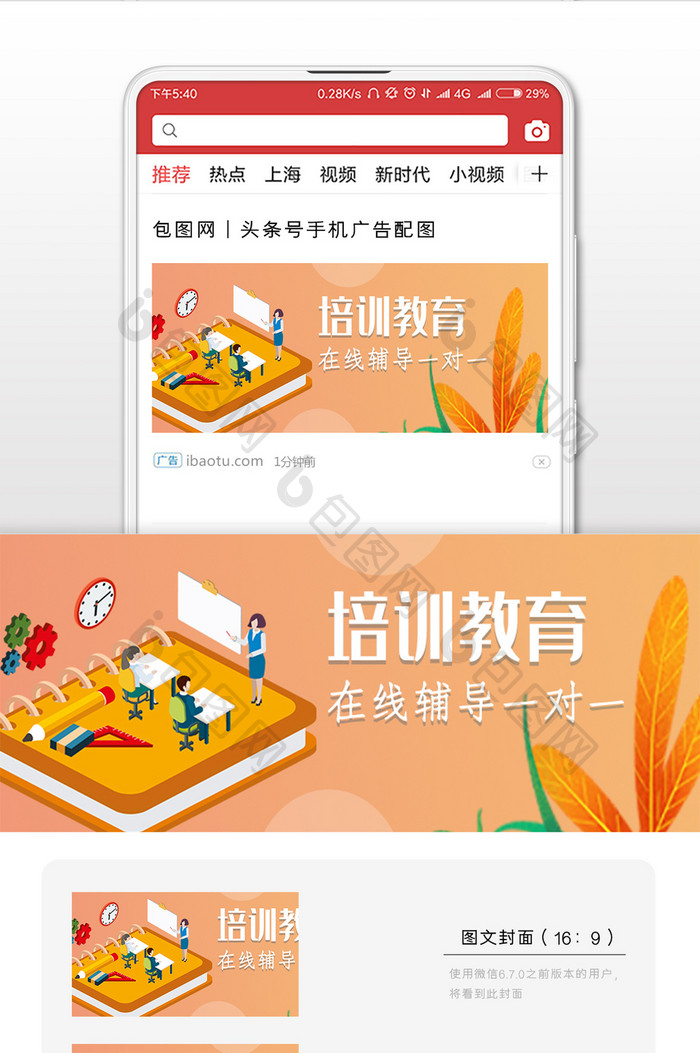 教育培训卡通插画清新微信公众号用图