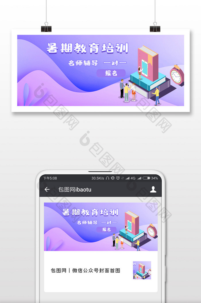 暑假教育培训微信公众号用图