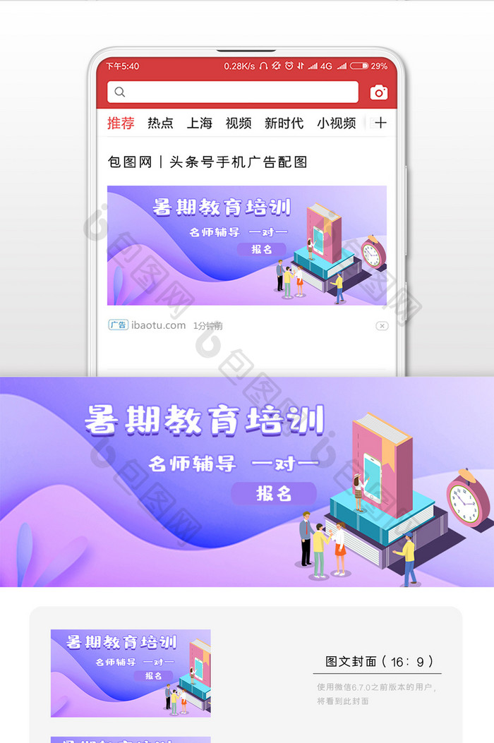 暑假教育培训微信公众号用图