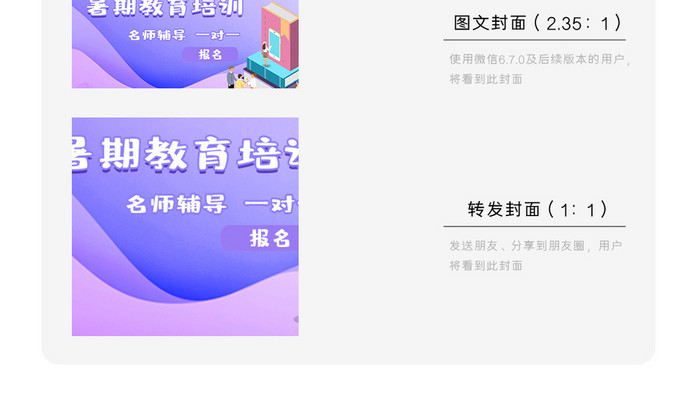 暑假教育培训微信公众号用图