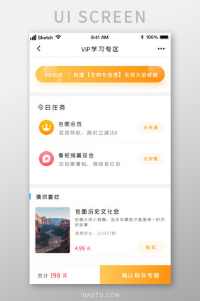 时尚VIP学习专区购买订阅UI移动界面