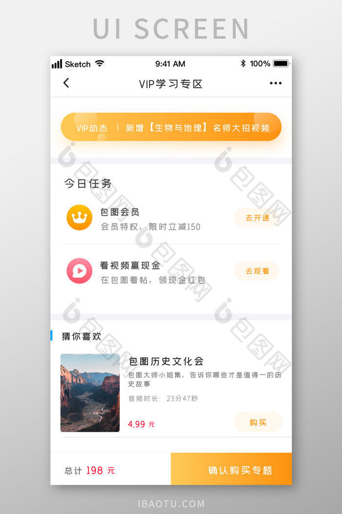 时尚VIP学习专区购买订阅UI移动界面图片图片