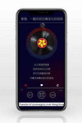 深蓝色CD唱片音乐播放香港回归手机海报