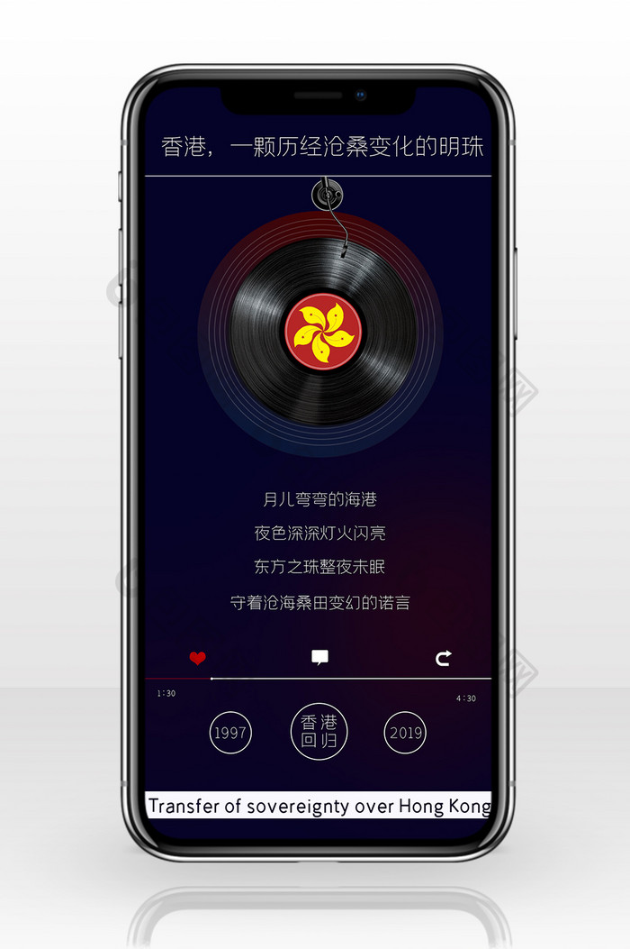 深蓝色CD唱片音乐播放香港回归手机海报