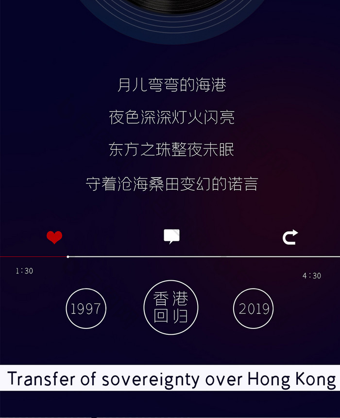 深蓝色CD唱片音乐播放香港回归手机海报