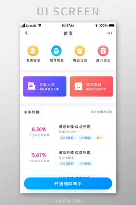 时尚多主题板块金融理财信贷UI移动界面