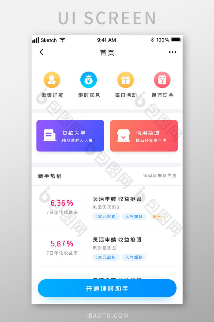 时尚多主题板块金融理财信贷UI移动界面