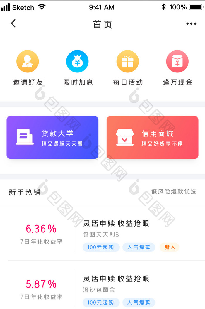 时尚多主题板块金融理财信贷UI移动界面