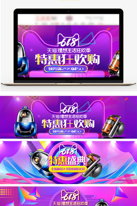 天猫618数码家电特惠海报banner