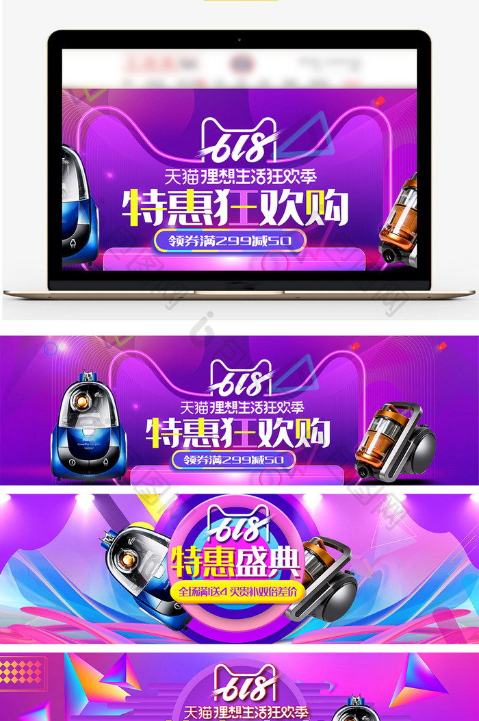 天猫618数码家电特惠海报banner