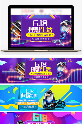 天猫特惠618数码家电海报banner