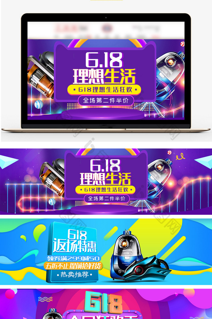 天猫特惠618数码家电海报banner