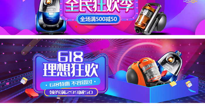 天猫特惠618数码家电海报banner