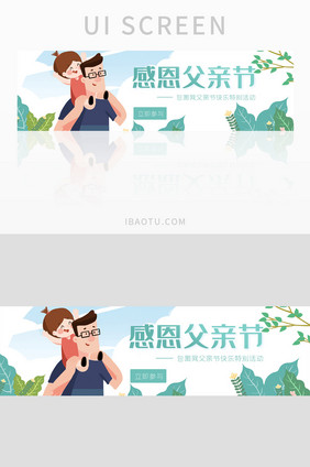 父亲节活动banner