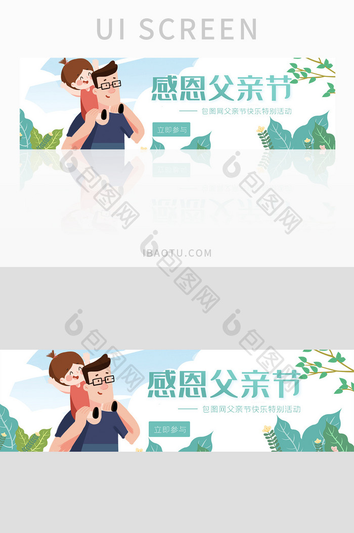 父亲节活动banner