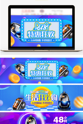 天猫618数码特惠家电海报banner