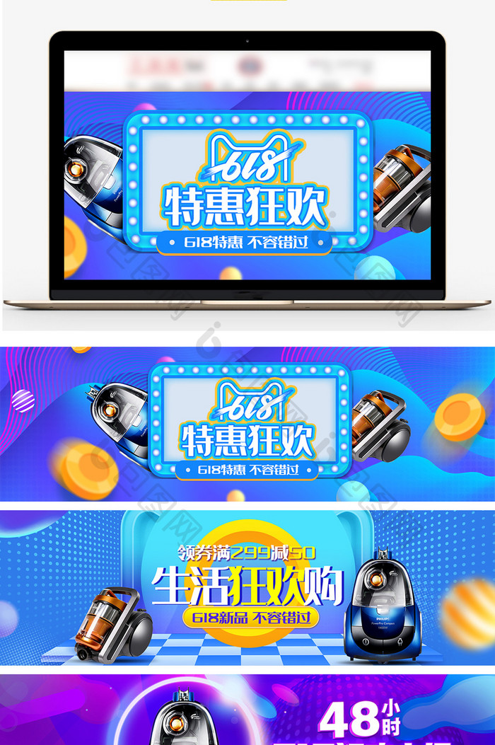 天猫618数码特惠家电海报banner